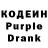 Кодеиновый сироп Lean Purple Drank Tatyana Shumyacher