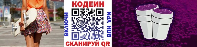 Купить закладки Бологое Кодеиновый сироп Lean Purple Drank
